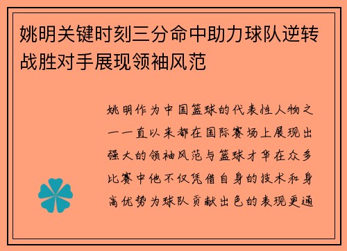 姚明关键时刻三分命中助力球队逆转战胜对手展现领袖风范