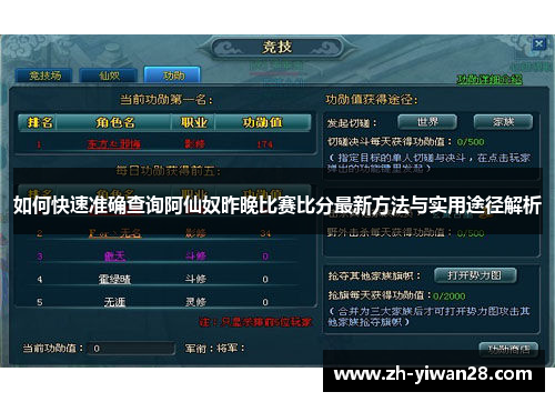 如何快速准确查询阿仙奴昨晚比赛比分最新方法与实用途径解析