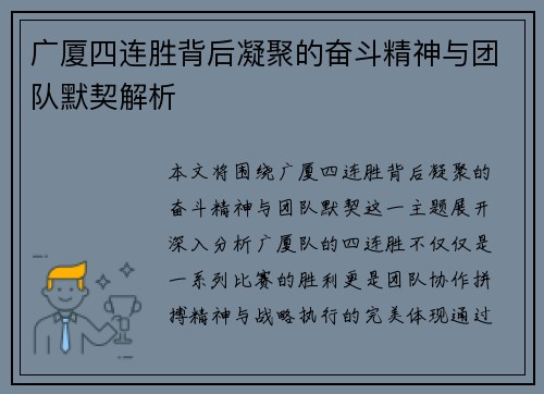 广厦四连胜背后凝聚的奋斗精神与团队默契解析