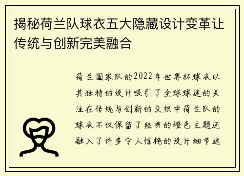 揭秘荷兰队球衣五大隐藏设计变革让传统与创新完美融合