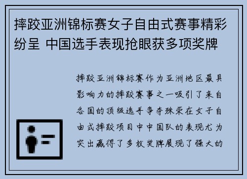 摔跤亚洲锦标赛女子自由式赛事精彩纷呈 中国选手表现抢眼获多项奖牌 摔跤亚洲锦标赛女子自由式赛事精彩纷呈 中国选手表现抢眼获多项奖牌