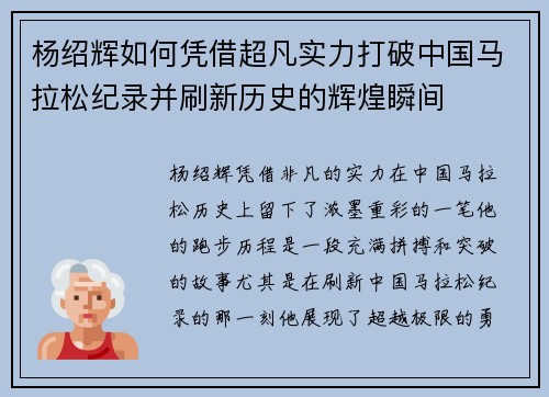 杨绍辉如何凭借超凡实力打破中国马拉松纪录并刷新历史的辉煌瞬间